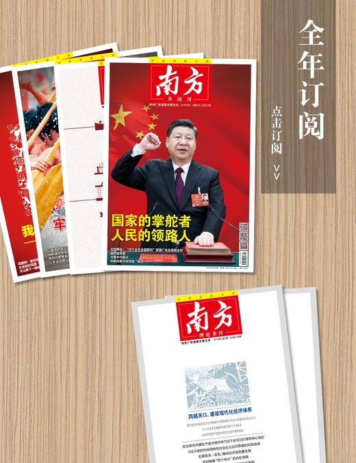 《南方》杂志 2025年全年订阅 商品图0