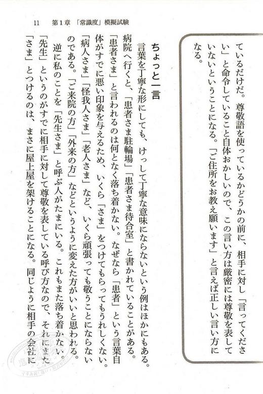 【中商原版】美丽的日语 日文原版 美しい日本語 金田一春彦 KADOKAWA 语言学界泰斗级人物 紫绫褒章 文库本 日语美丽的表达方式 商品图2