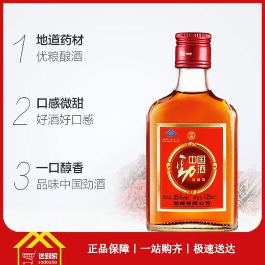 中国劲酒125ml*24 商品图0