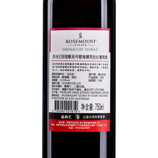 若诗庄园混酿系列歌海娜西拉干红葡萄酒2017