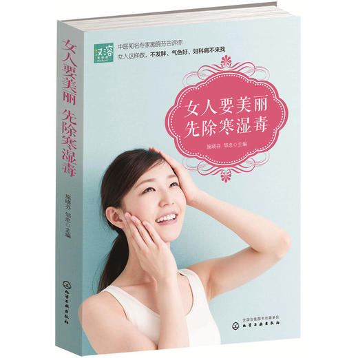女人要美丽 先除寒湿毒 商品图0