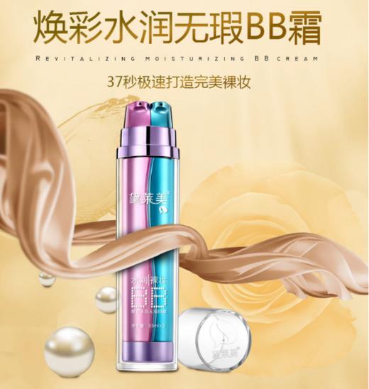 妆出好肤色，37秒改变容颜，双管齐下一瓶两用。 商品图2