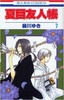 【中商原版】夏目友人帐 7 日文原版 夏目友人帳 7 绿川幸 白泉社 商品缩略图0