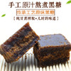 原味黑糖块  月经产妇月子黑糖   甘蔗原汁古法熬煮 商品缩略图0