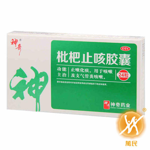 神奇枇杷止咳胶囊 商品图0