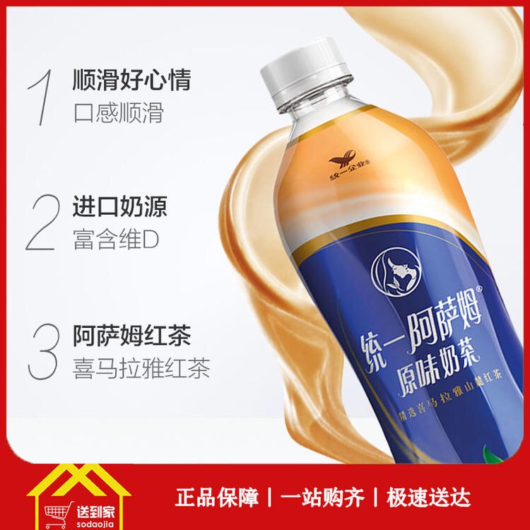 统一阿萨姆原味奶茶500mlx15瓶/箱 每瓶3元   一箱起批