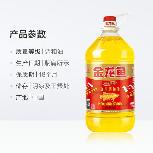 金龙鱼食用调和油1.8L瓶  每瓶25.333元 一箱起批 商品图4