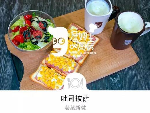 早餐精选 | 吐司披萨 商品图0