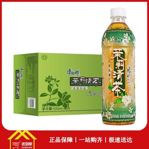 康师傅茉莉清茶500ml*15瓶 /箱   每瓶2.1333元  一箱起批 商品图0