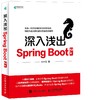 深入浅出Spring Boot 2.X 商品缩略图0