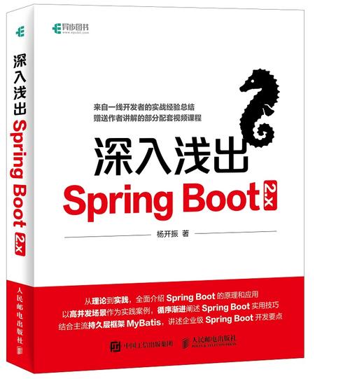 深入浅出Spring Boot 2.X 商品图0