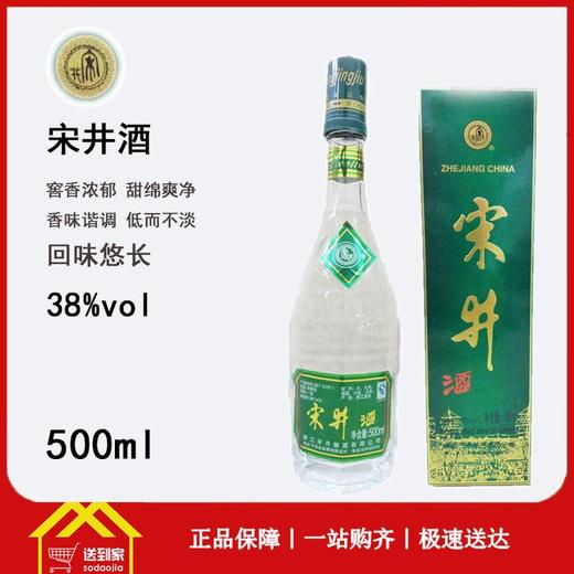 宋井酒38度500ml*12瓶/箱  每瓶20.416元  一箱起批 商品图0