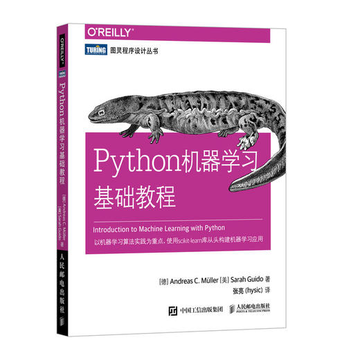 Python机器学习基础教程 商品图0