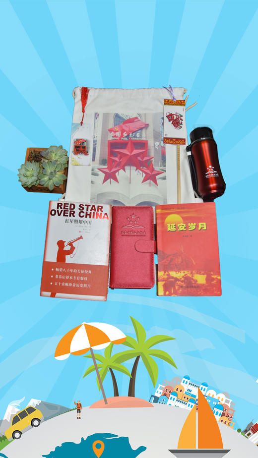 红色记忆旅行套组 商品图0