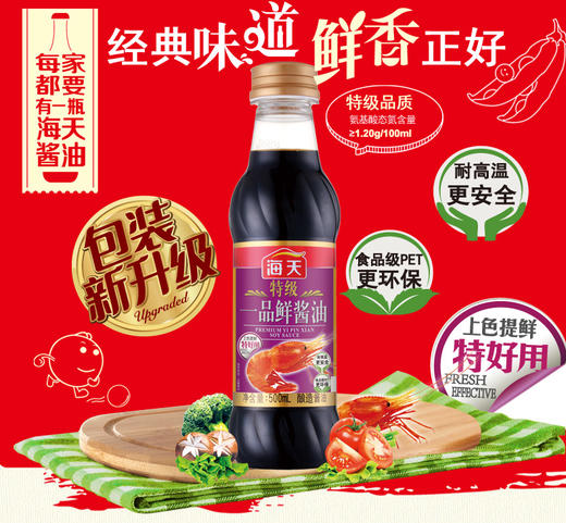 海天特级一品鲜酱油500ml/瓶-每瓶7.5元 5瓶起批 商品图0