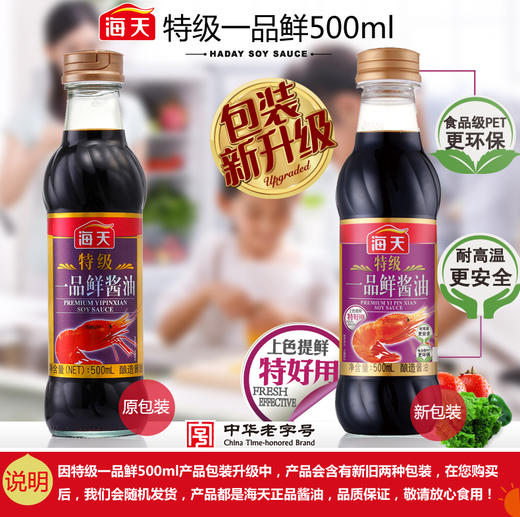 海天特级一品鲜酱油500ml/瓶-每瓶7.5元 5瓶起批 商品图1