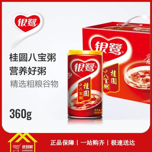 银鹭桂圆莲子八宝粥360ml*12罐/箱  每罐2.75元 一箱起批 商品图0