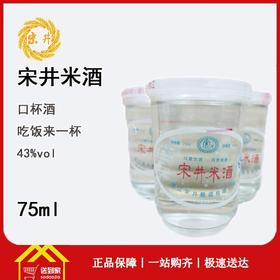 宋井米酒75mlx20杯/箱   每杯2.1元  一箱起批