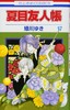 【中商原版】夏目友人帐 17 日文原版 夏目友人帳 17 绿川幸 白泉社 商品缩略图0