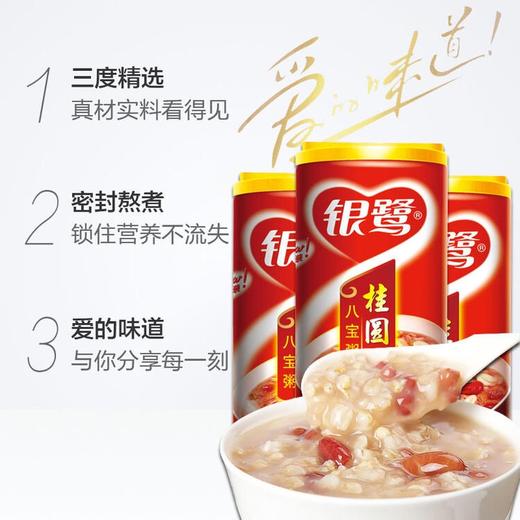 银鹭桂圆莲子八宝粥360ml*12罐/箱  每罐2.75元 一箱起批 商品图2