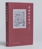 【中商原版】香港的抒情史 港台原版 陈国球 中文大学 港澳文学 商品缩略图0