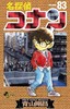 名侦探柯南83 日文原版 名探偵コナン83 小学馆 青山剛昌 商品缩略图0