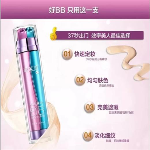 妆出好肤色，37秒改变容颜，双管齐下一瓶两用。 商品图5