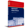 【IVD】临床免疫学检验试剂名录  栗占国, 仲人前, 李永哲, 主编 商品缩略图0