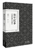 预售 【中商原版】往年纪事：劳伦特编年史译注 港台原版 聂斯特 联经出版公司 历史 商品缩略图0