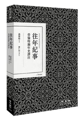 预售 【中商原版】往年纪事：劳伦特编年史译注 港台原版 聂斯特 联经出版公司 历史