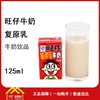 旺仔牛奶125ml*36纸盒/箱 一箱起批 商品缩略图0