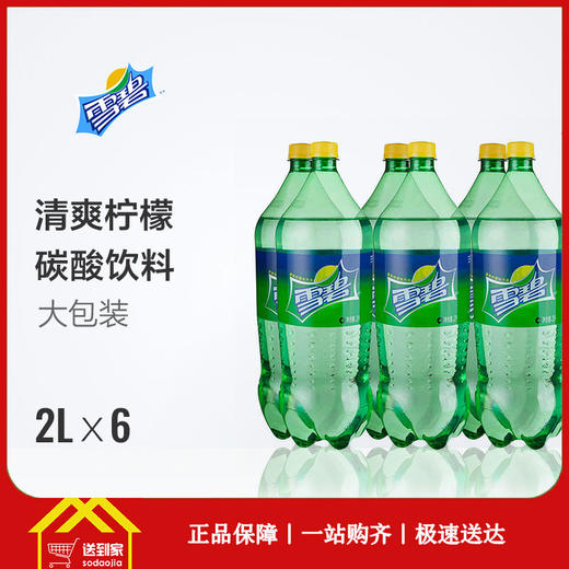 雪碧2L*6瓶/箱  每瓶6元  一箱起批 商品图0