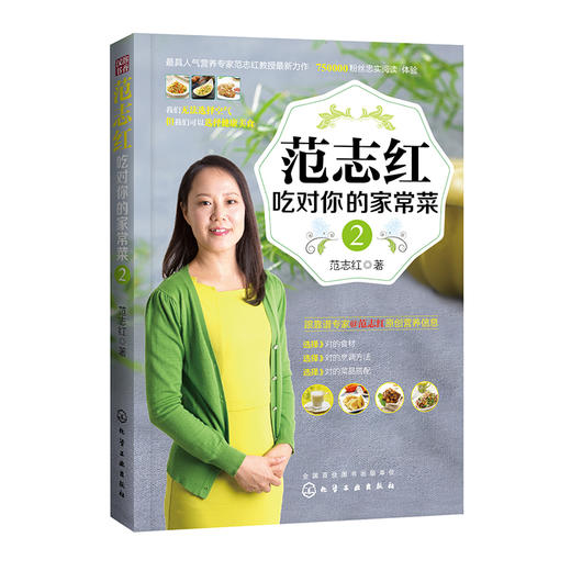 范志红吃对你的家常菜2 商品图0