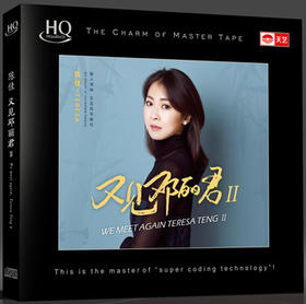 陈佳 又见邓丽君2 HQCD 高品质HIFI唱片 天艺 1CD