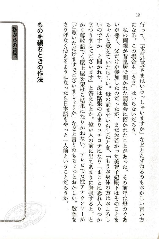 【中商原版】美丽的日语 日文原版 美しい日本語 金田一春彦 KADOKAWA 语言学界泰斗级人物 紫绫褒章 文库本 日语美丽的表达方式 商品图3