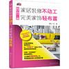 家居装修不动工 完美家饰轻布置 商品缩略图0