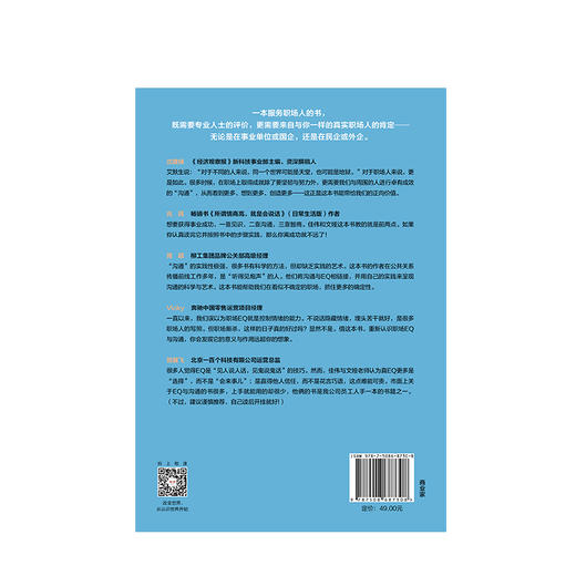 高情商沟通 仲佳伟 文媛 著 商品图2