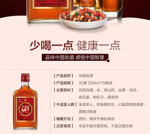 中国劲酒 258ml*15 商品图2