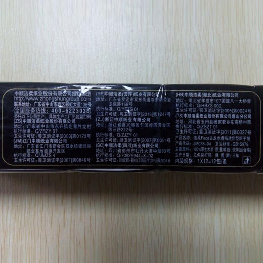 洁柔Face古龙水香味迷你型纸手帕 商品图4