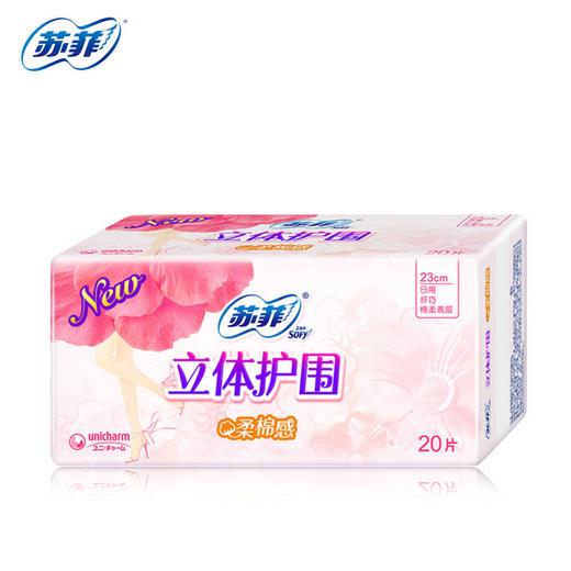 苏菲立体护围日用型卫生巾23cm20片 商品图0