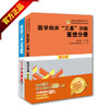 医学临床三基训练医技分册第五版+试题集新三版 商品缩略图1