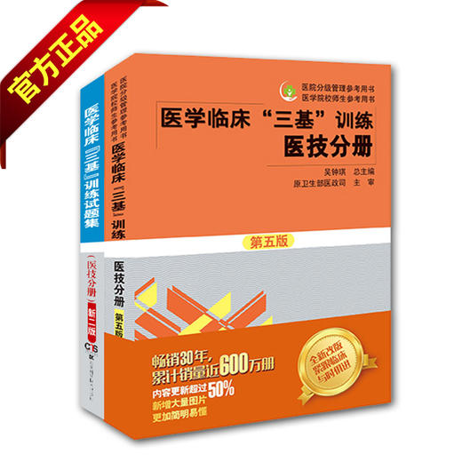 医学临床三基训练医技分册第五版+试题集新三版 商品图1