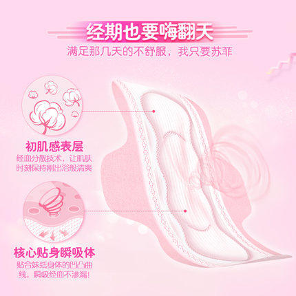 苏菲弹力丝薄日用卫生巾5片 商品图2