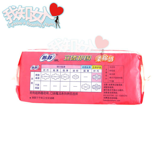 苏菲立体护围日用型卫生巾23cm20片 商品图2