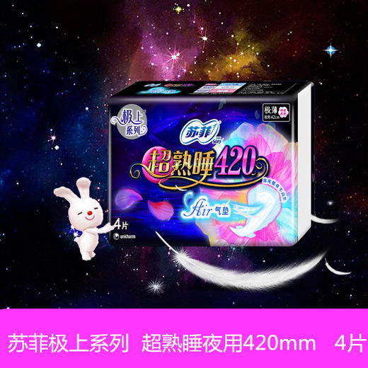 苏菲超熟睡棉柔表层极薄夜用卫生巾42cm4片 商品图0