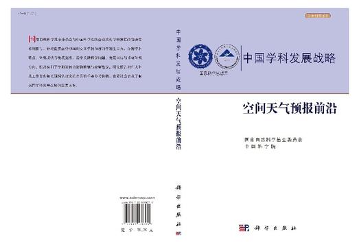 空间天气预报前沿 商品图3