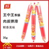 双汇王中王35g*100根/箱  每根0.9元  10支起批 商品缩略图0