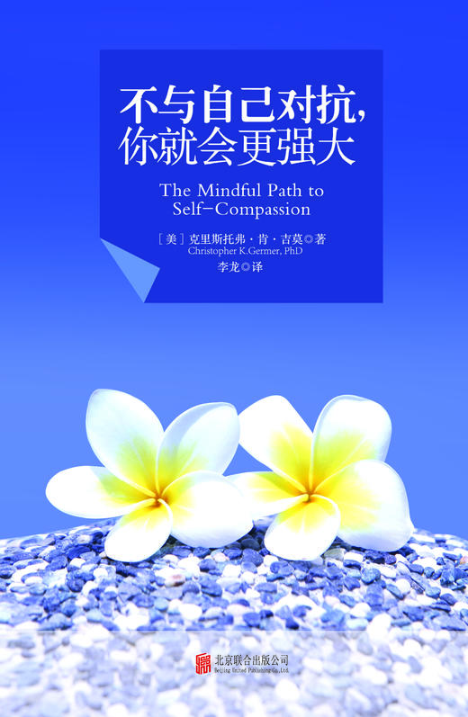 不与自己对抗你就会更强大