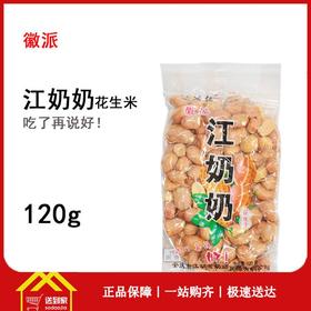 微派江记老奶奶花生米110g/包  每包2.6元  五包起批