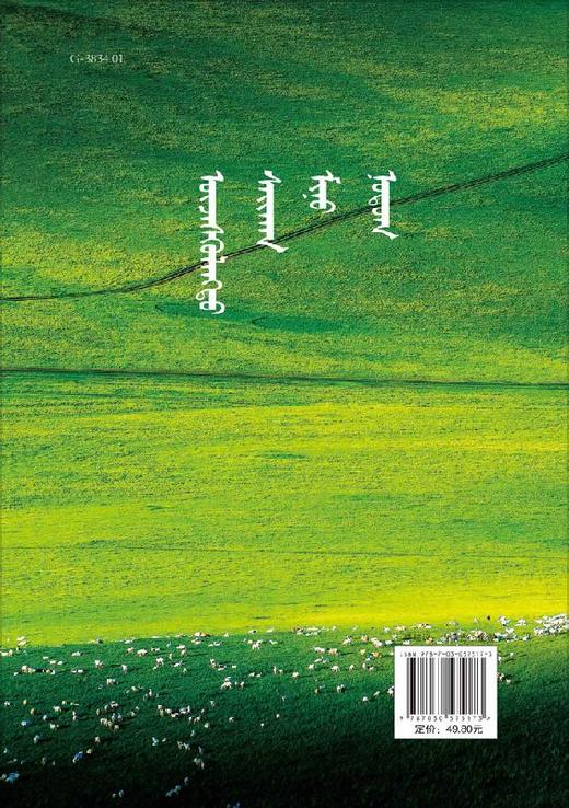 美丽的草原我的家 商品图1